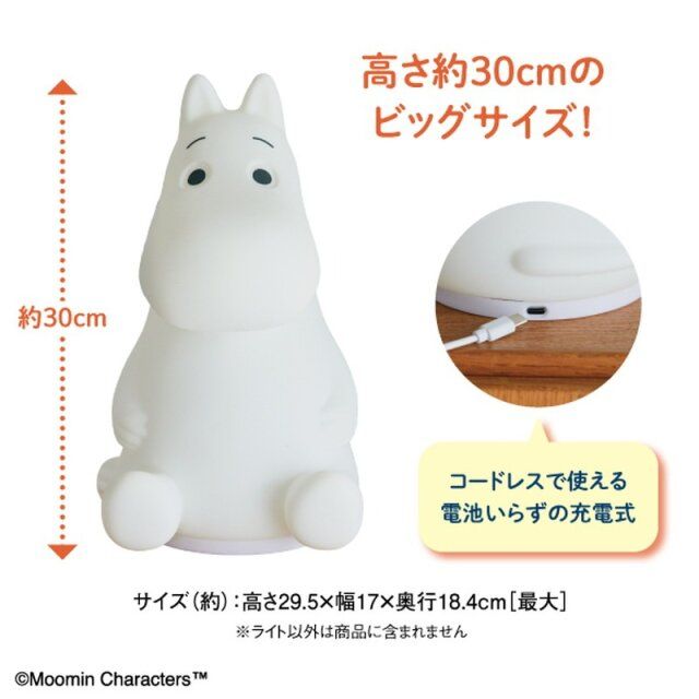 MOOMIN お部屋ライト