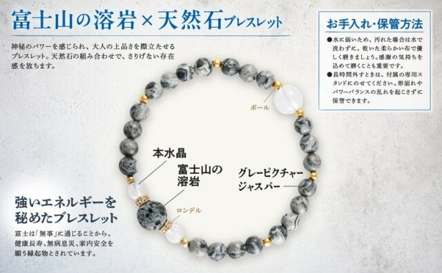 富士山溶岩×天然石ブレスレット