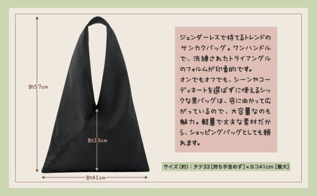 サンカクバッグ