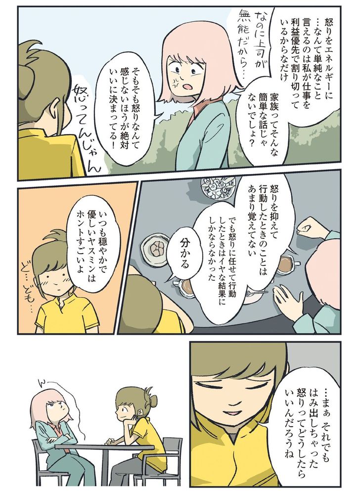 マンガ4ページ目