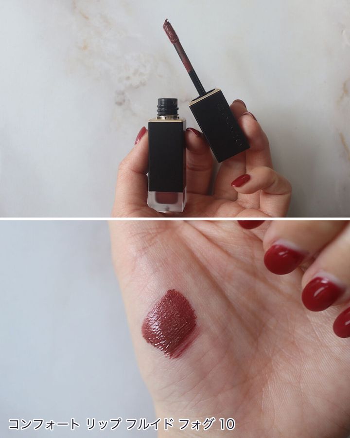 SUQQU コンフォート リップ フルイド フォグ