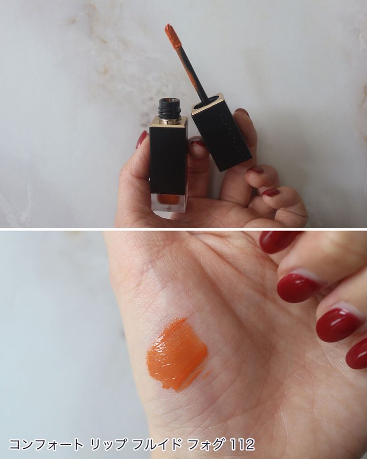 SUQQU コンフォート リップ フルイド フォグ