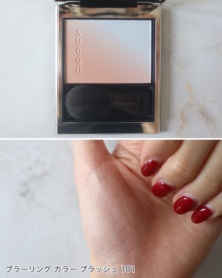 SUQQU ブラーリング カラー ブラッシュ