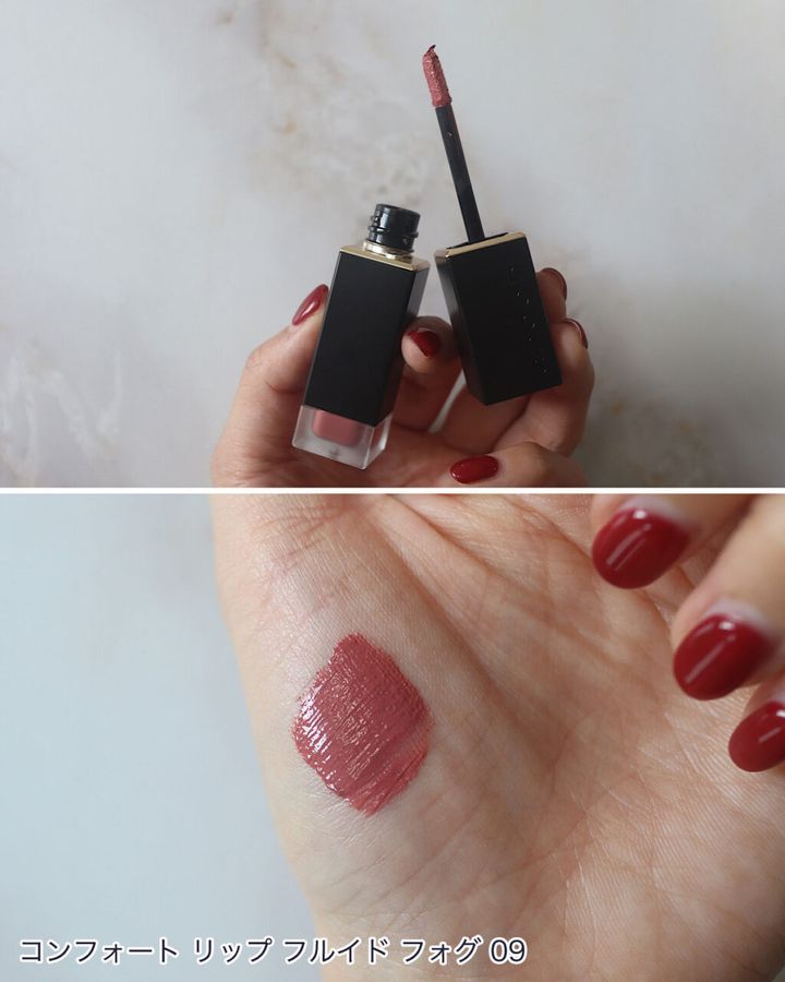 SUQQU コンフォート リップ フルイド フォグ