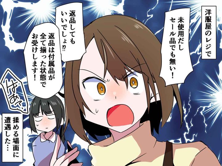 画像: 店員「返品はお受けできません」客「未使用だし、セール品でもないのに！」→ 返品拒否の理由にあ然！