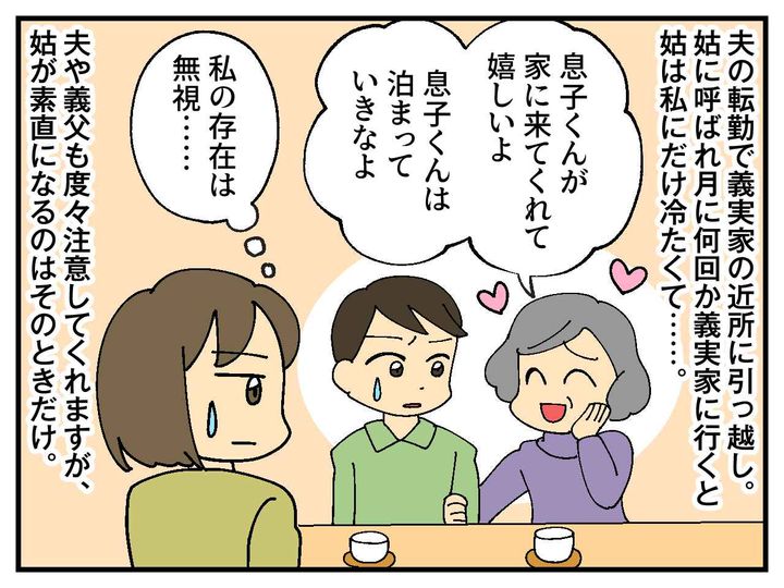 画像1: 姑から空気扱い