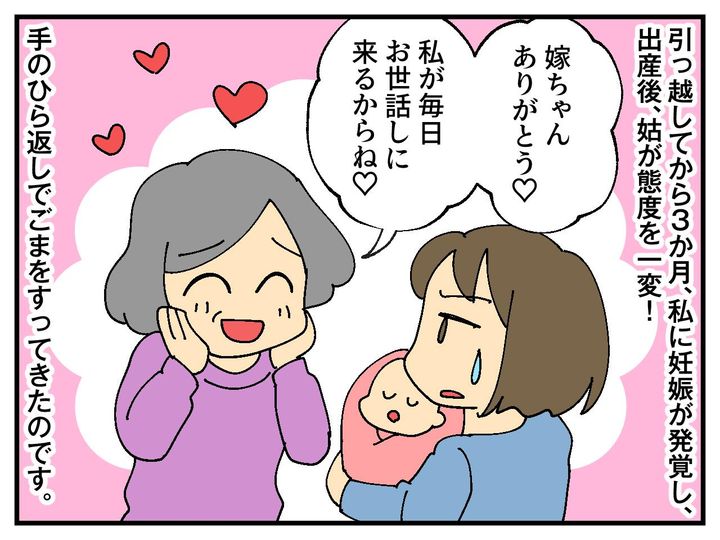 画像2: 姑から空気扱い