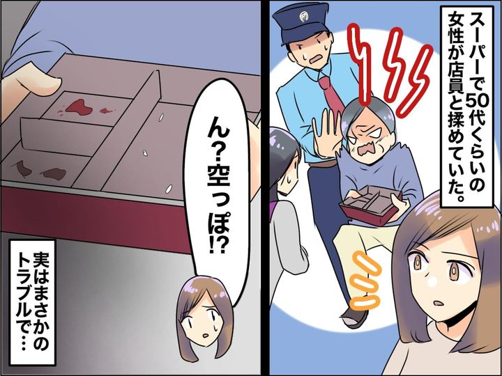 画像: スーパーで「異物混入だ！」「私は被害者よ！」【大絶叫の客】に警察出動！？ → 一体、何が──？