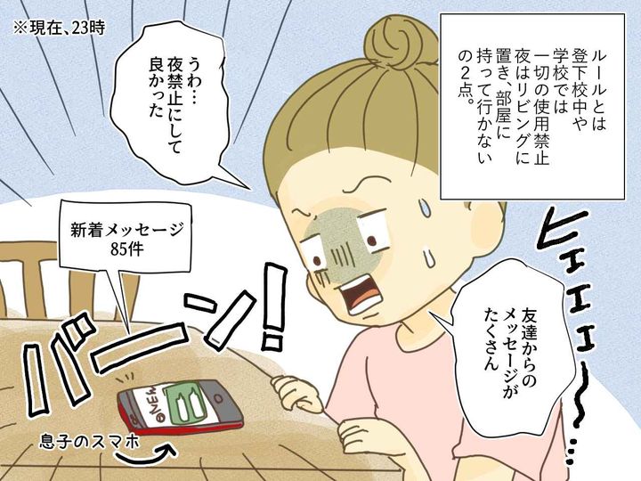 画像2: スマホ利用時間を制限された息子が考えた驚きの抜け道！