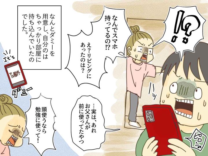 画像4: スマホ利用時間を制限された息子が考えた驚きの抜け道！