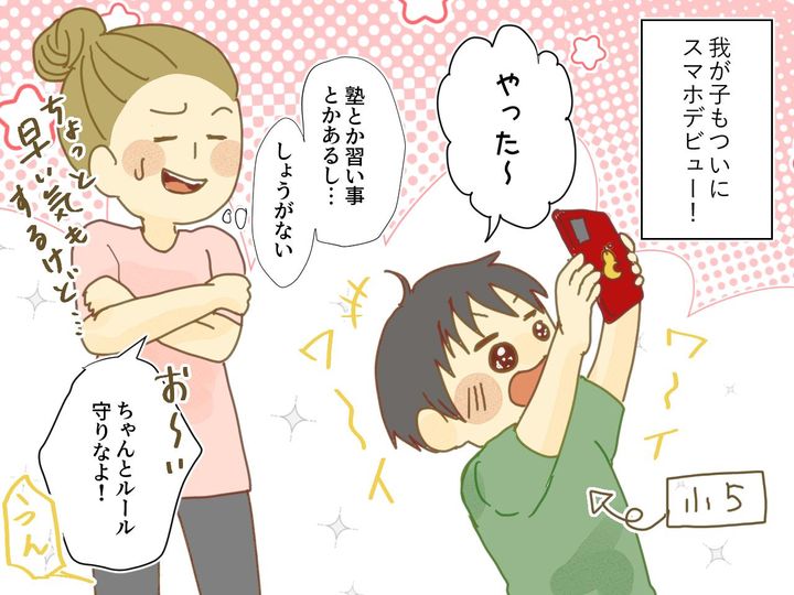 画像1: スマホ利用時間を制限された息子が考えた驚きの抜け道！