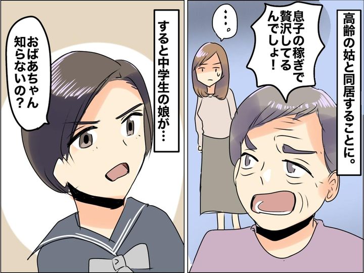 画像: 【娘に感謝！】同居の姑「この家は息子が買ったのよ」「嫁は偉そうにしないで！」→ 娘がズバッと一言！