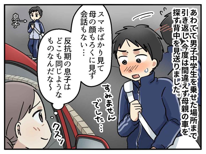 画像4: 息子を乗せたつもりが……