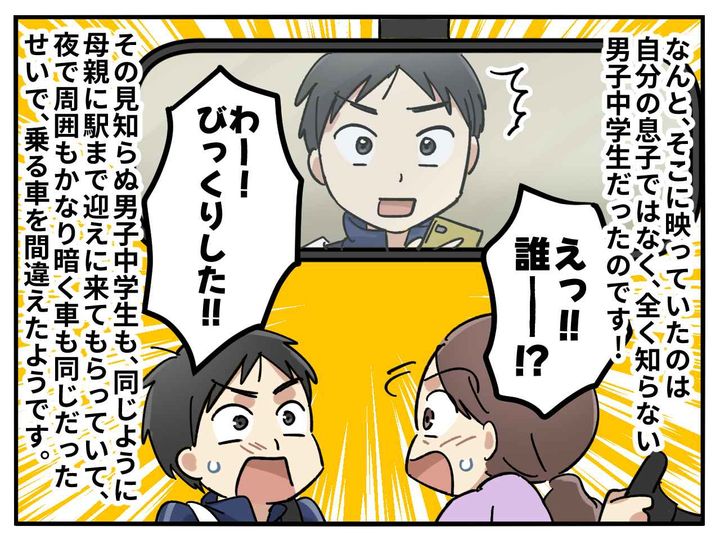 画像3: 息子を乗せたつもりが……