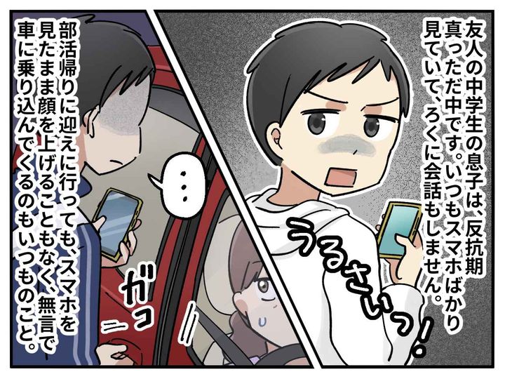 画像1: 息子を乗せたつもりが……