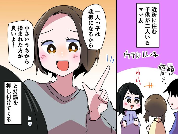 画像: 「ちょっと喧嘩させてみたの♡」「はぁ！？」私の一人娘を【自分の子と喧嘩させるママ友】が理解できない！