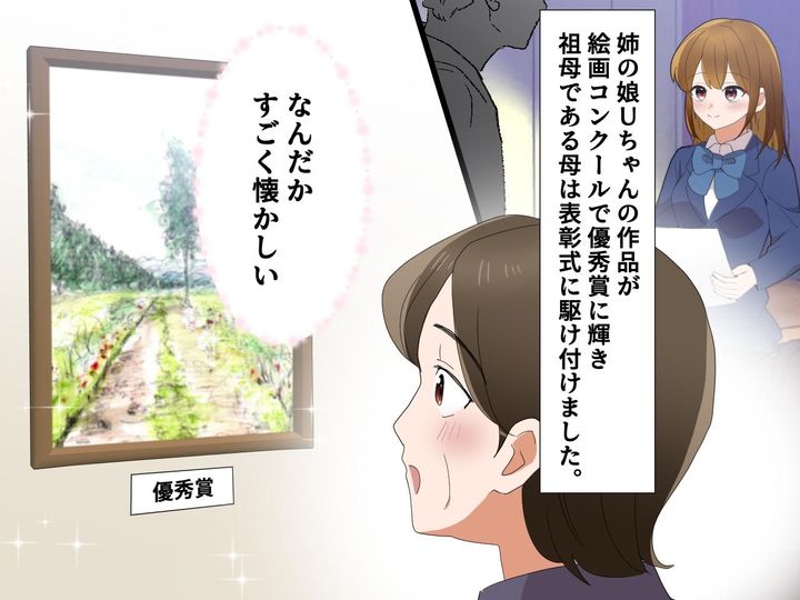 画像1: 孫娘の描いた絵に懐かしさを感じた母