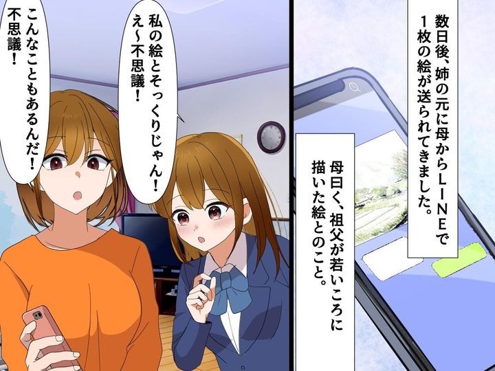 画像2: 孫娘の描いた絵に懐かしさを感じた母