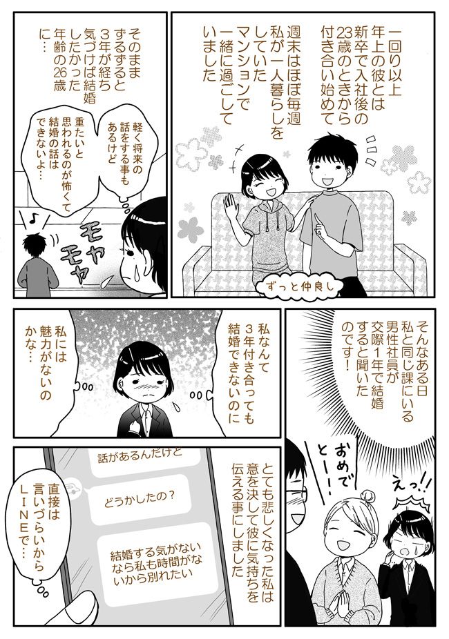 「魅力がないってこと？」3年も付き合ってるのに結婚話はナシ。彼が尻込みしていた本当の理由は