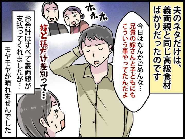 画像4: 義両親から一家でお寿司に誘われた