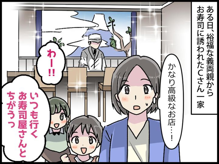 画像1: 義両親から一家でお寿司に誘われた
