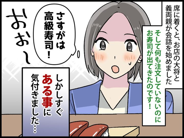 画像2: 義両親から一家でお寿司に誘われた
