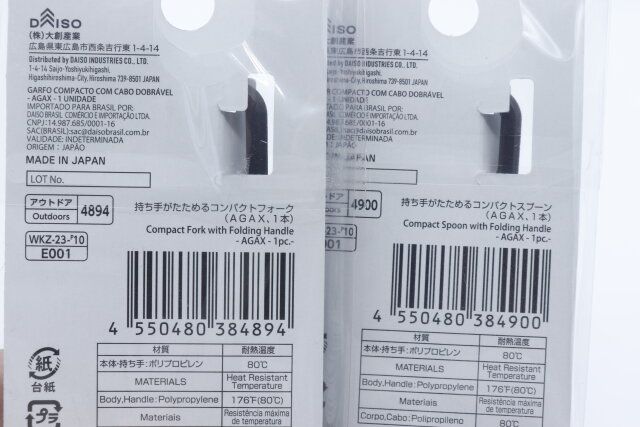 ダイソーの持ち手がたためるコンパクトフォークと持ち手が畳めるコンパクトスプーンのJANコード