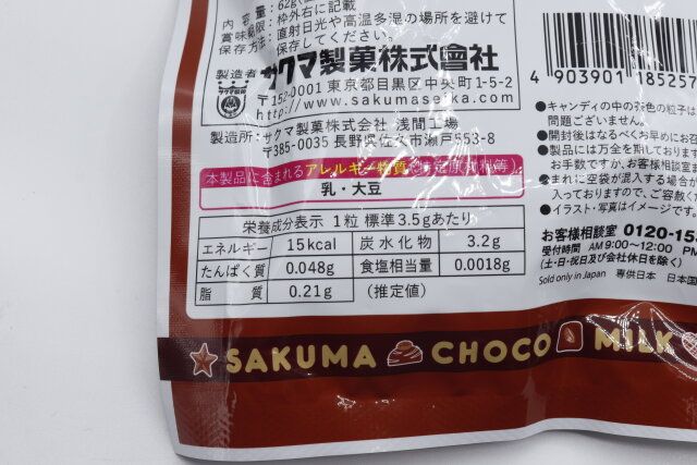 100均ダイソーのお菓子サクマ製菓の飴