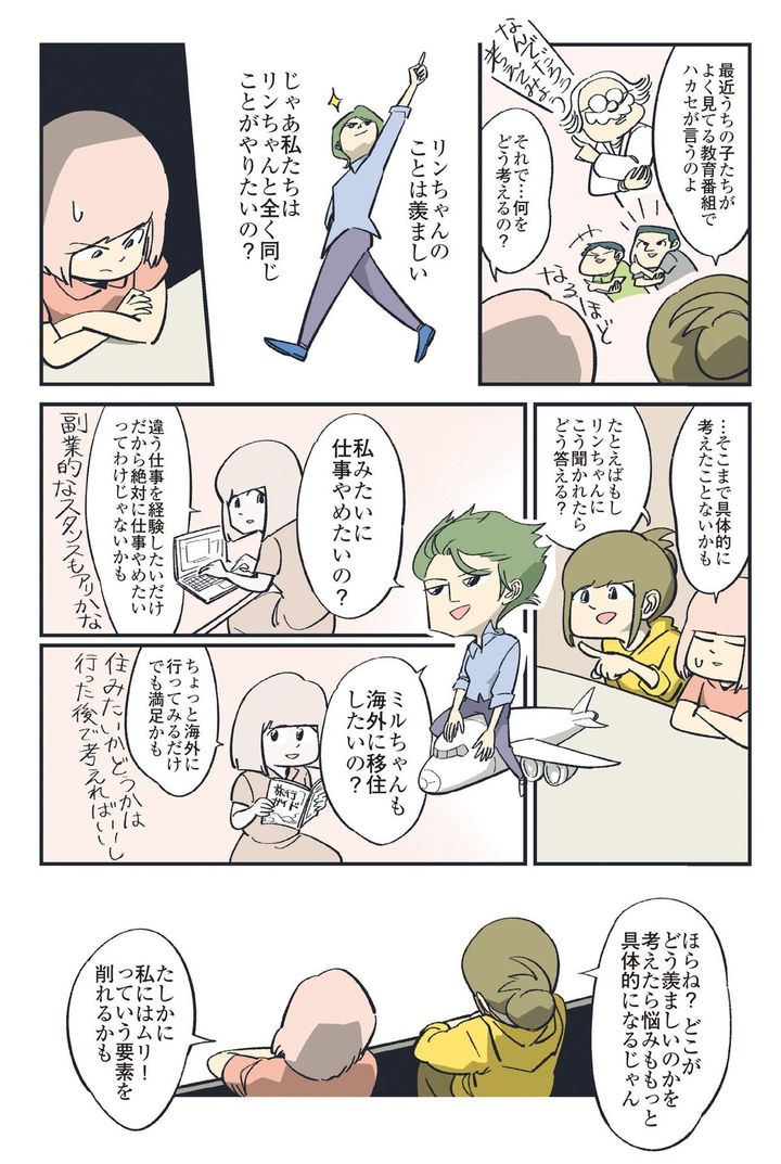 マンガ2ページ目