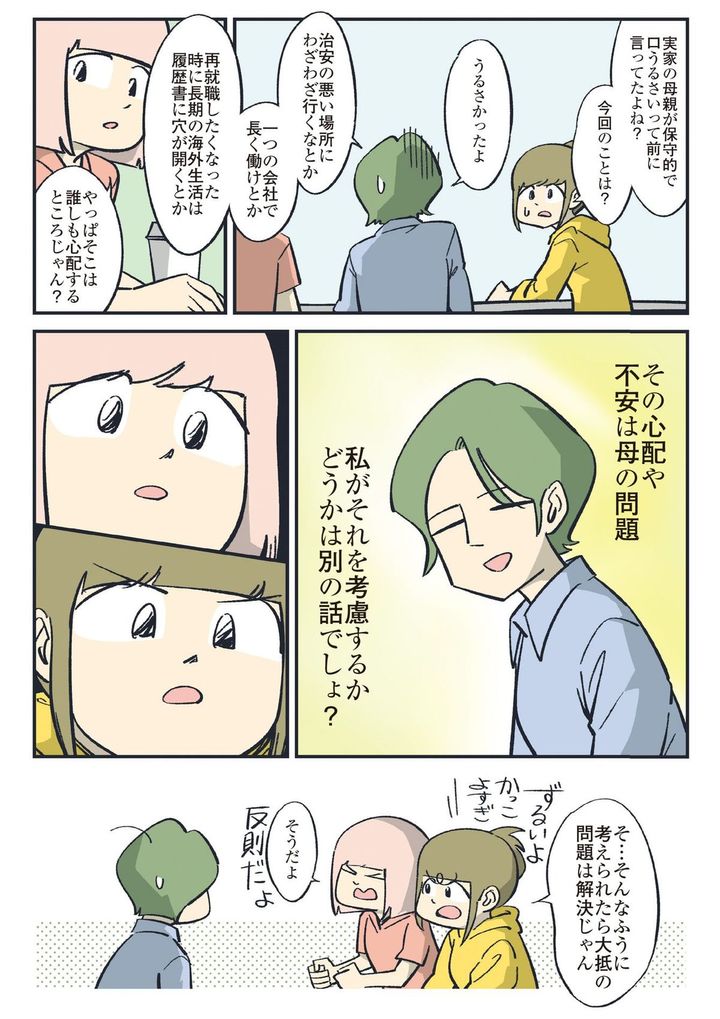 マンガ4ページ目