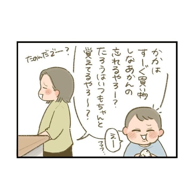 3歳の本音