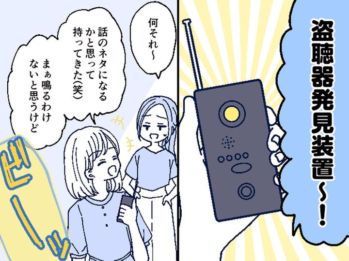 画像: 「何でこんなものが家に、、、！？」引っ越し直後の【友人宅】で → 盗聴器を発見して──！？