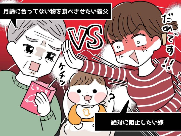 画像: ＜義父 vs 嫁＞離乳食の息子に【何でもあげたがる義父】「嫁が神経質すぎるんだ」→ 嫁の一言でスカッと！