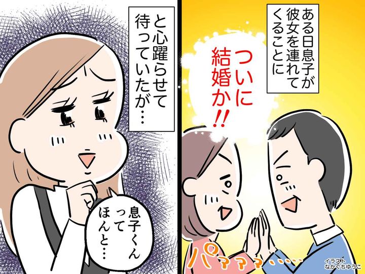 画像: 長男が彼女を連れてくるも、私「絶対結婚しないでほしい、、、」→ 親が別れてほしいと願ったワケは？