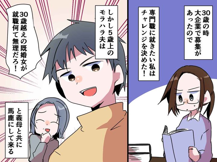 画像: 「30歳超えの女が転職？無理だろww」【妻の夢を嘲笑った夫と義母】→ その後、地獄を見る羽目に、、、