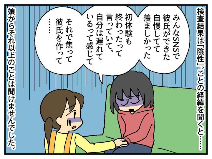 画像3: スマホ漬けの娘