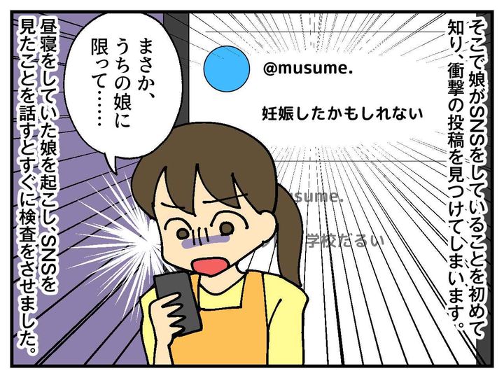 画像2: スマホ漬けの娘