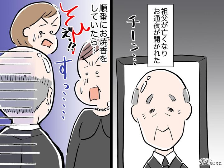 画像: 「亡くなった祖父が生き返った！？」お通夜で【参列者がザワついた】理由って──！？