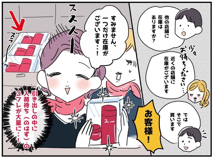 画像3: え…？ 売り切れ…？