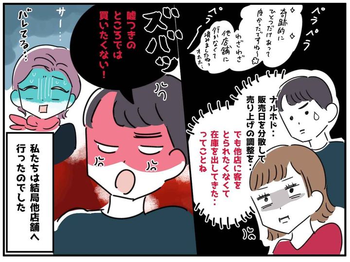 画像4: え…？ 売り切れ…？