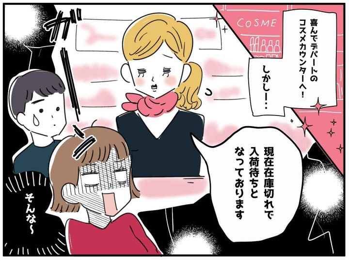 画像2: え…？ 売り切れ…？