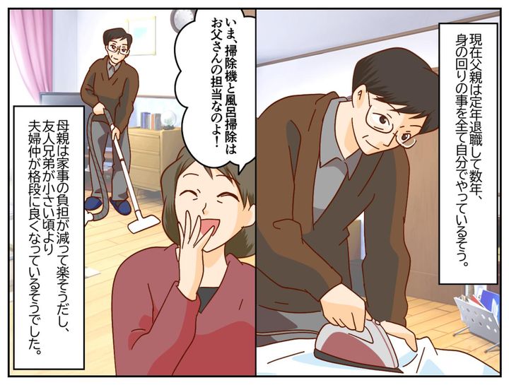 画像4: 超亭主関白！！ 子どもから見ると異様な父