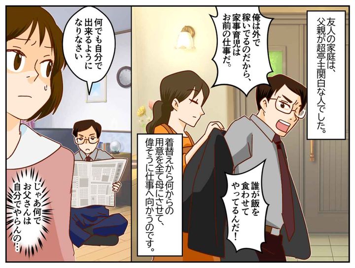 画像1: 超亭主関白！！ 子どもから見ると異様な父