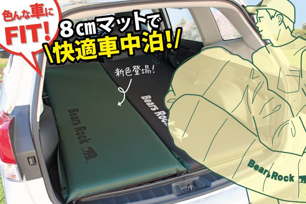 「買わなきゃ損！」超快適な車内泊を過ごすための画期的な最新ギアが天才すぎた…！