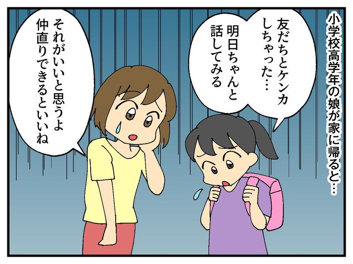 画像1: 友達とケンカ
