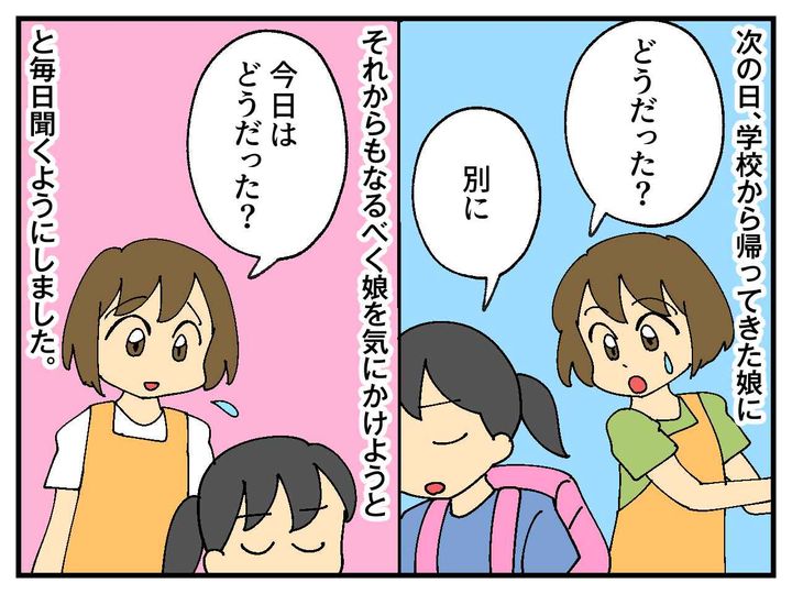 画像2: 友達とケンカ