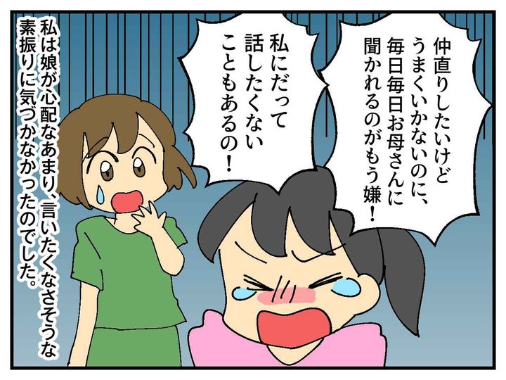 画像4: 友達とケンカ