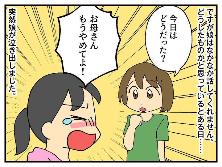 画像3: 友達とケンカ