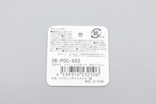 セリアのお出かけ メッシュメイクポーチのJAN