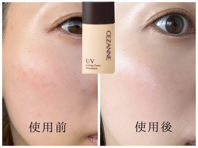 セザンヌラスティングカバビフォーアフターーファンデ